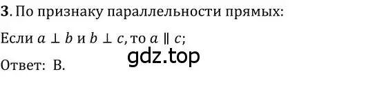 Решение 2. номер 3 (страница 120) гдз по геометрии 7 класс Мерзляк, Полонский, учебник