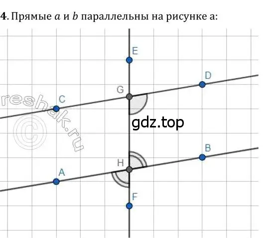 Решение 2. номер 4 (страница 120) гдз по геометрии 7 класс Мерзляк, Полонский, учебник