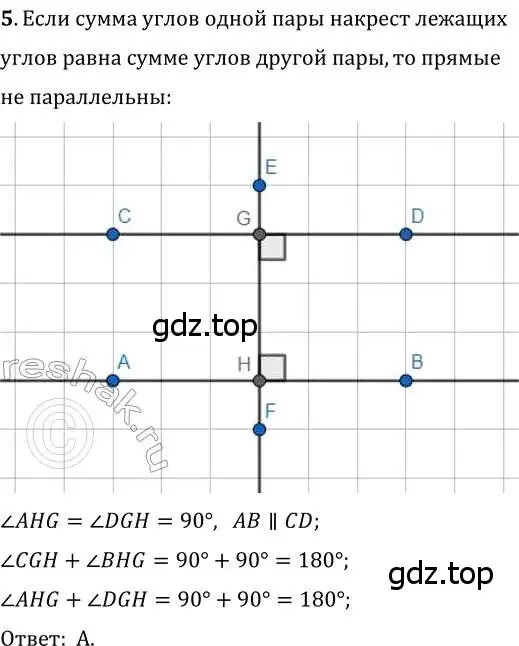 Решение 2. номер 5 (страница 120) гдз по геометрии 7 класс Мерзляк, Полонский, учебник