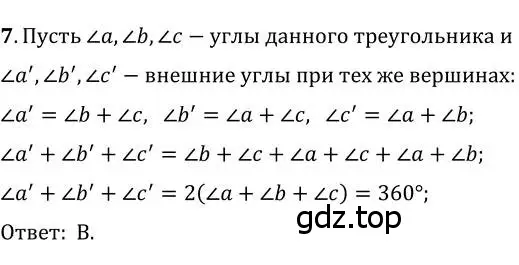 Решение 2. номер 7 (страница 120) гдз по геометрии 7 класс Мерзляк, Полонский, учебник