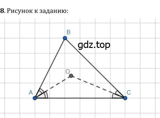 Решение 2. номер 8 (страница 121) гдз по геометрии 7 класс Мерзляк, Полонский, учебник