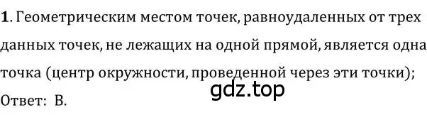 Решение 2. номер 1 (страница 160) гдз по геометрии 7 класс Мерзляк, Полонский, учебник