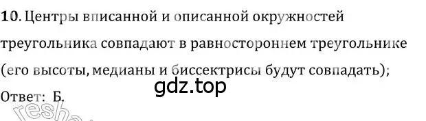 Решение 2. номер 10 (страница 161) гдз по геометрии 7 класс Мерзляк, Полонский, учебник