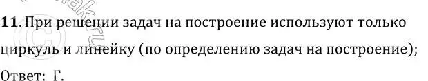 Решение 2. номер 11 (страница 161) гдз по геометрии 7 класс Мерзляк, Полонский, учебник