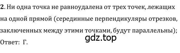 Решение 2. номер 2 (страница 160) гдз по геометрии 7 класс Мерзляк, Полонский, учебник