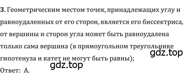 Решение 2. номер 3 (страница 160) гдз по геометрии 7 класс Мерзляк, Полонский, учебник