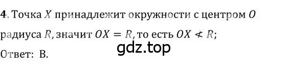 Решение 2. номер 4 (страница 160) гдз по геометрии 7 класс Мерзляк, Полонский, учебник