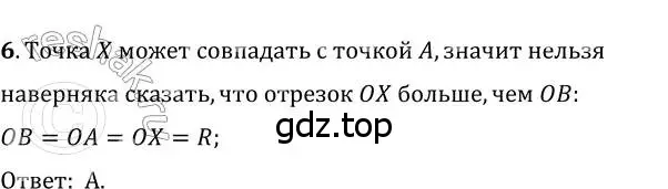 Решение 2. номер 6 (страница 160) гдз по геометрии 7 класс Мерзляк, Полонский, учебник