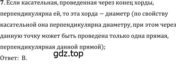 Решение 2. номер 7 (страница 160) гдз по геометрии 7 класс Мерзляк, Полонский, учебник