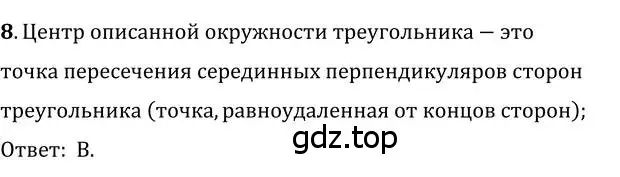 Решение 2. номер 8 (страница 160) гдз по геометрии 7 класс Мерзляк, Полонский, учебник