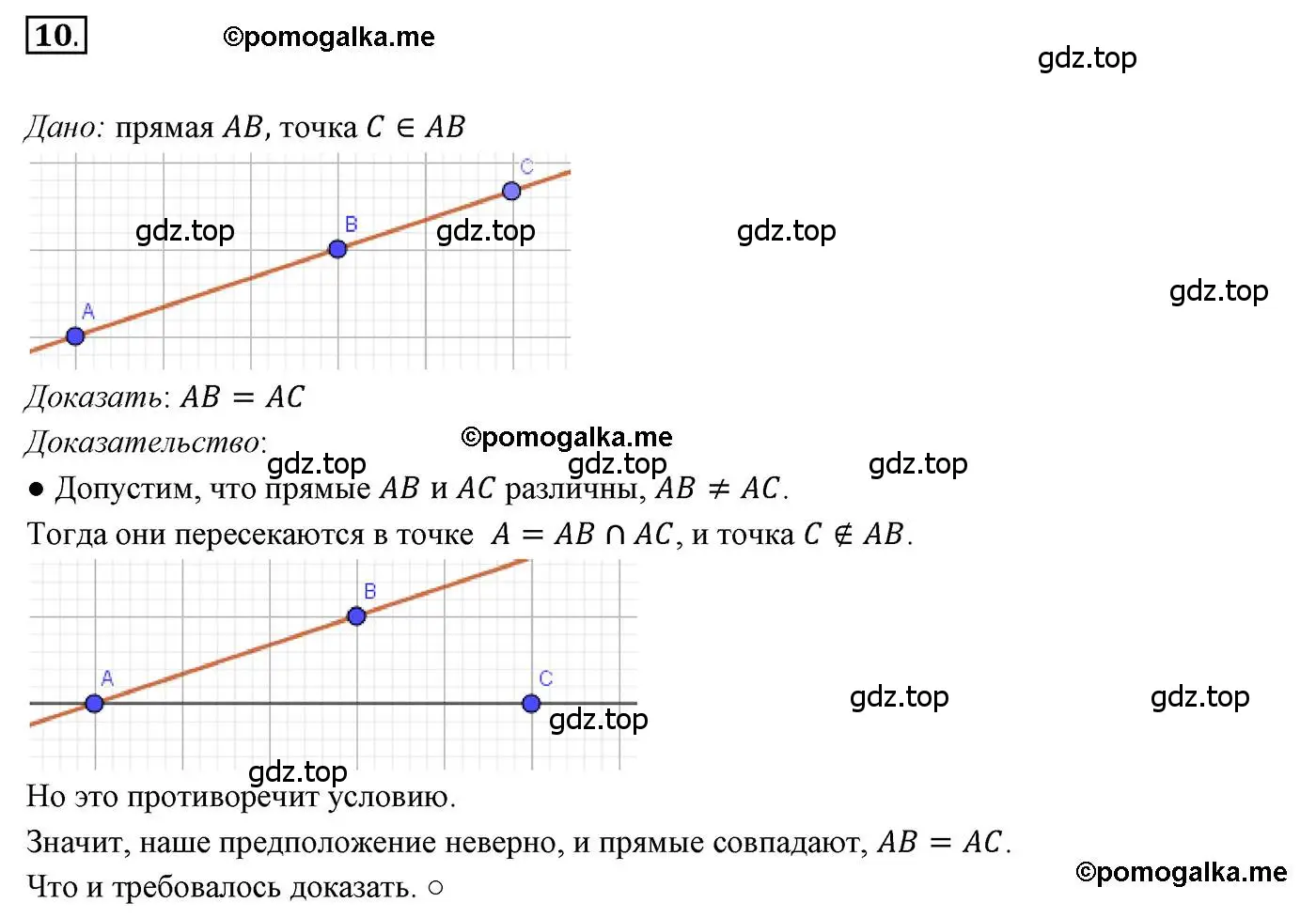 Решение 3. номер 10 (страница 12) гдз по геометрии 7 класс Мерзляк, Полонский, учебник