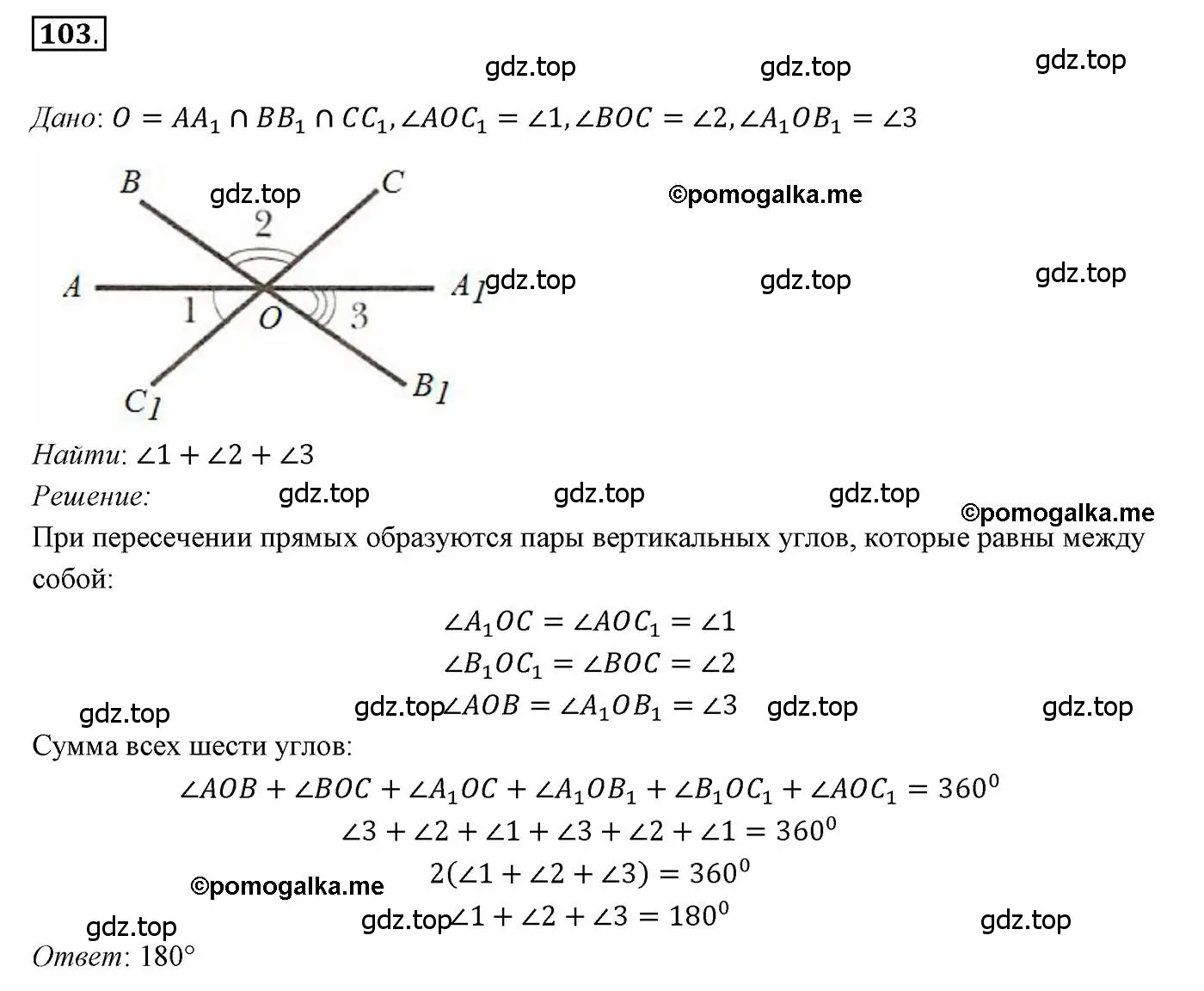 Решение 3. номер 103 (страница 33) гдз по геометрии 7 класс Мерзляк, Полонский, учебник