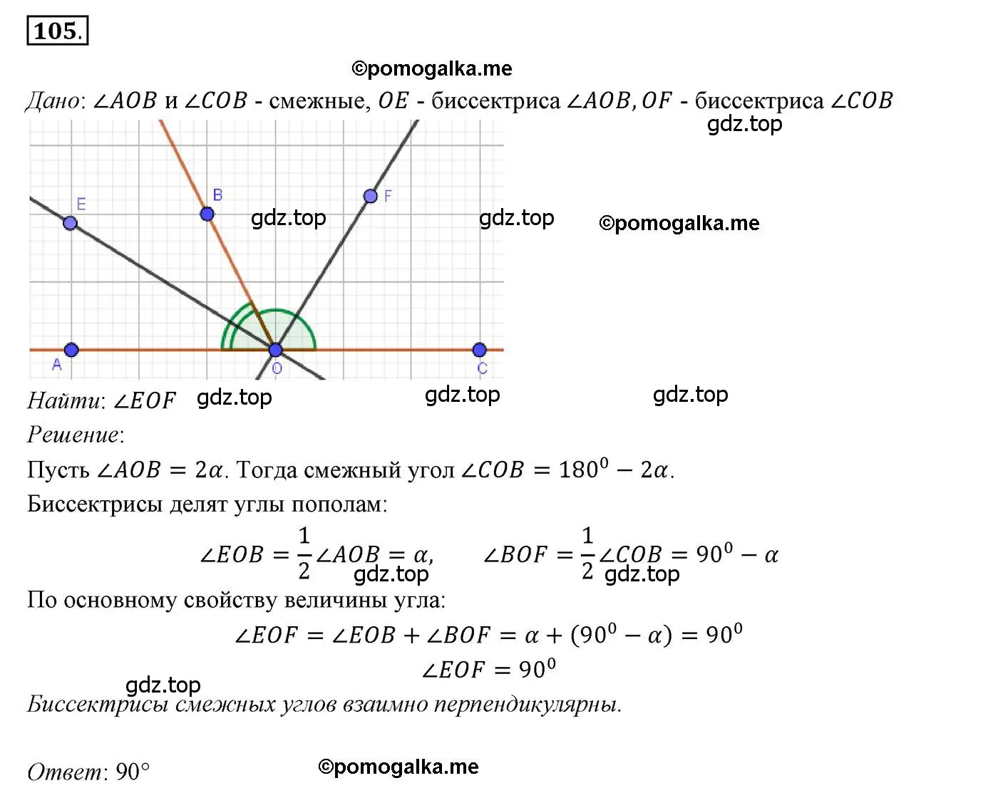 Решение 3. номер 105 (страница 33) гдз по геометрии 7 класс Мерзляк, Полонский, учебник