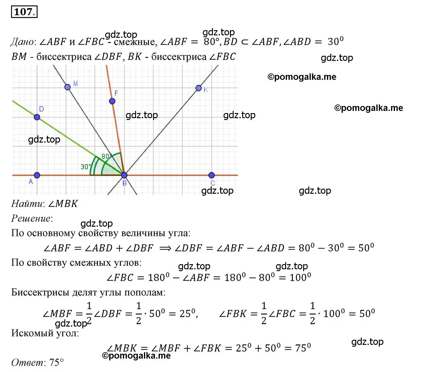 Решение 3. номер 107 (страница 33) гдз по геометрии 7 класс Мерзляк, Полонский, учебник