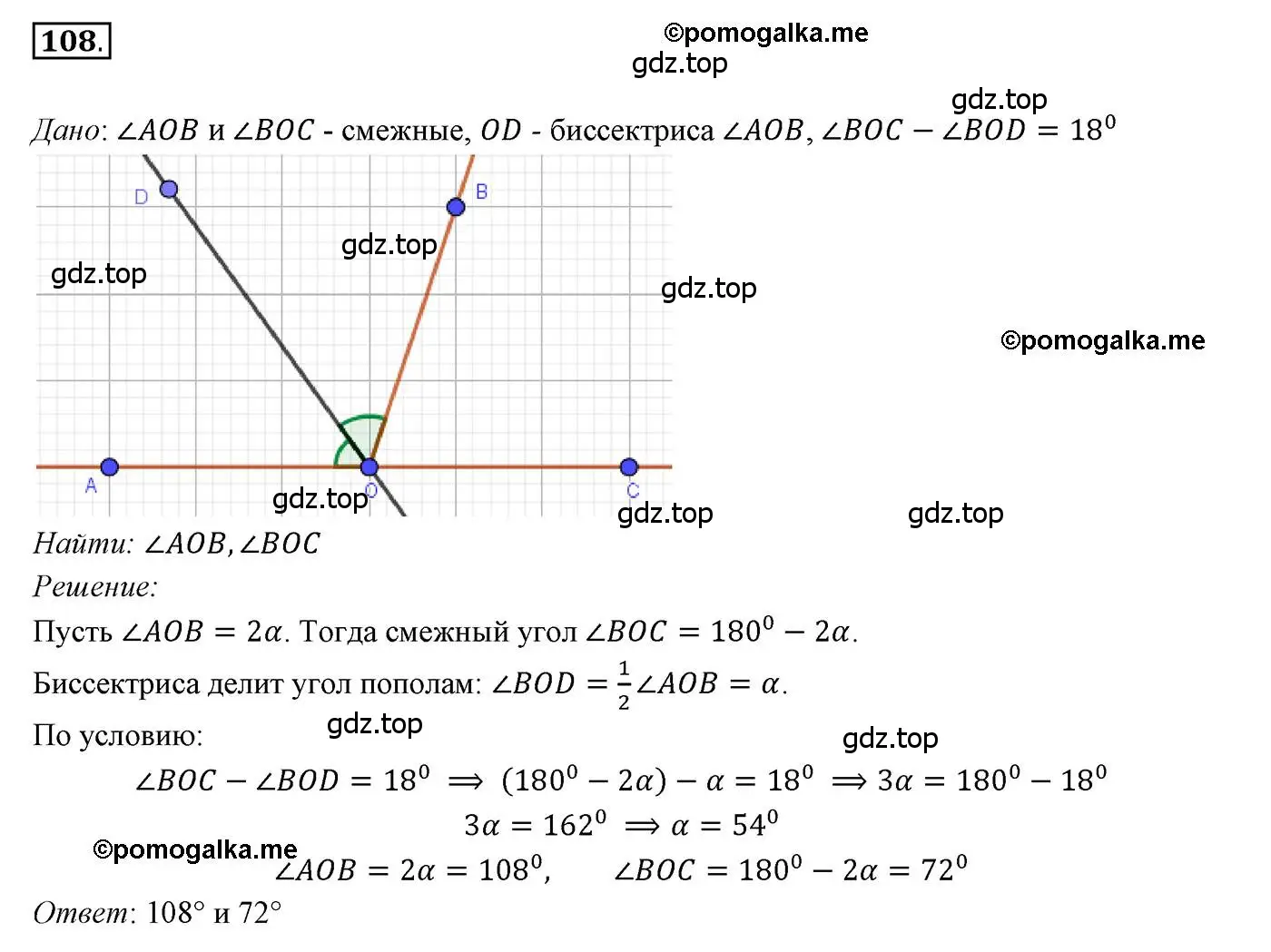 Решение 3. номер 108 (страница 33) гдз по геометрии 7 класс Мерзляк, Полонский, учебник
