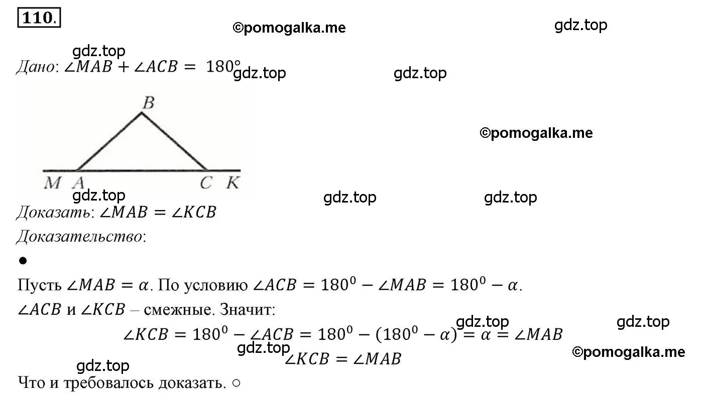 Решение 3. номер 110 (страница 33) гдз по геометрии 7 класс Мерзляк, Полонский, учебник