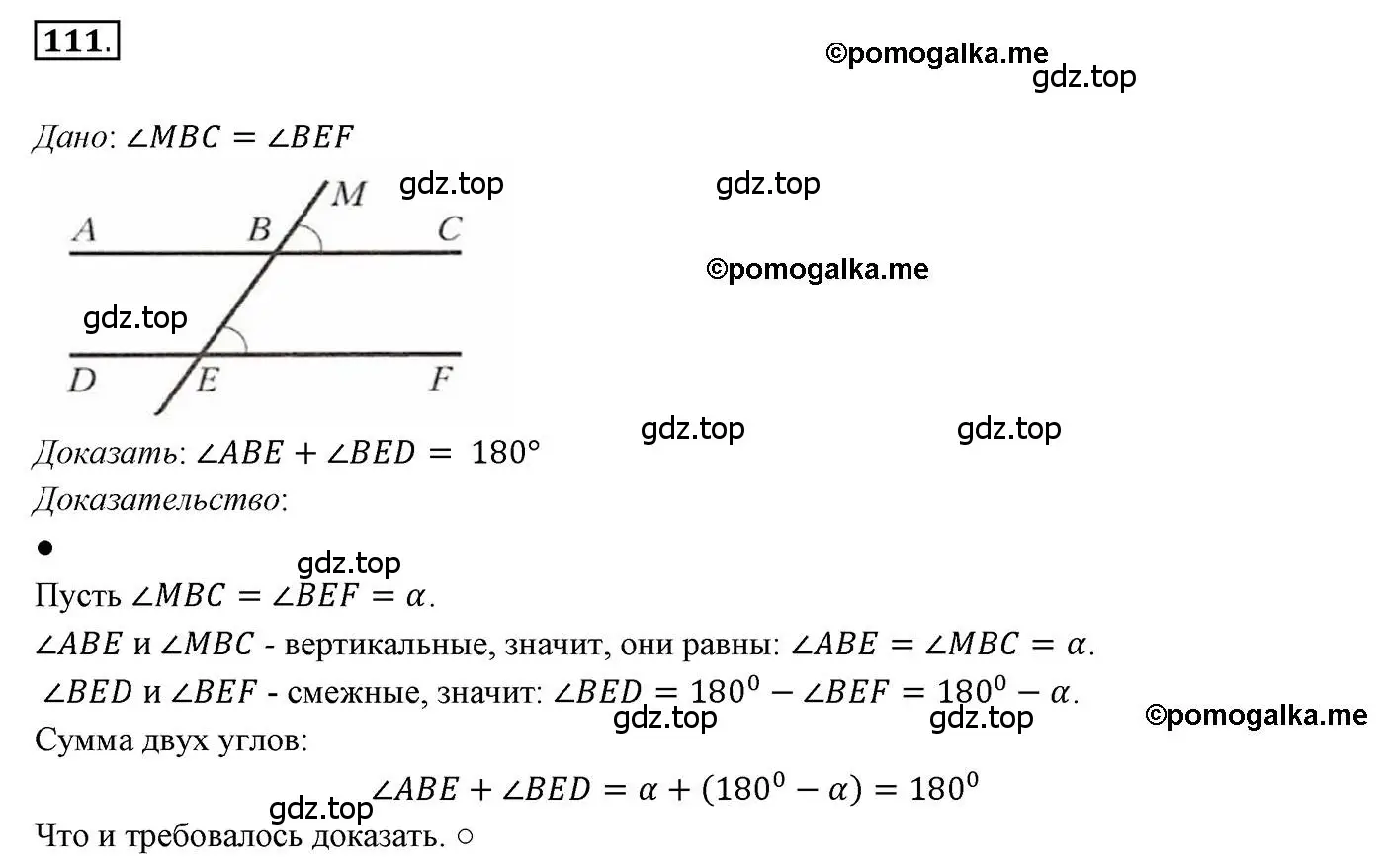 Решение 3. номер 111 (страница 33) гдз по геометрии 7 класс Мерзляк, Полонский, учебник
