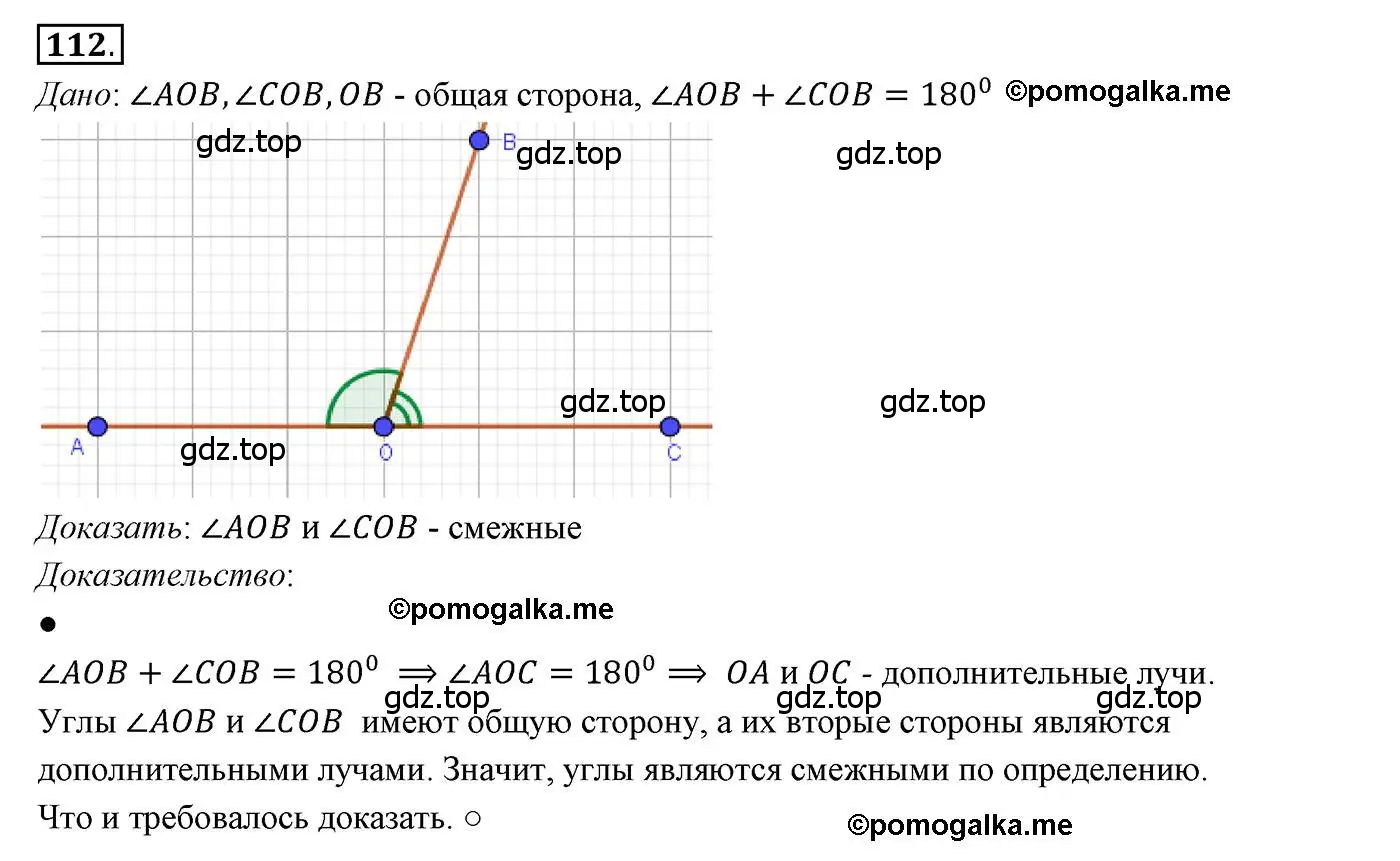 Решение 3. номер 112 (страница 33) гдз по геометрии 7 класс Мерзляк, Полонский, учебник