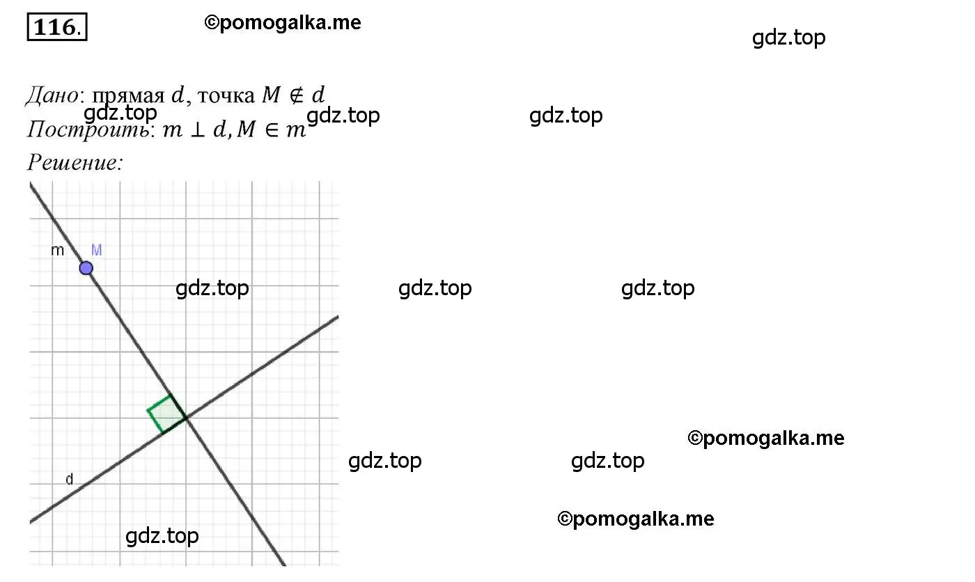 Решение 3. номер 116 (страница 37) гдз по геометрии 7 класс Мерзляк, Полонский, учебник