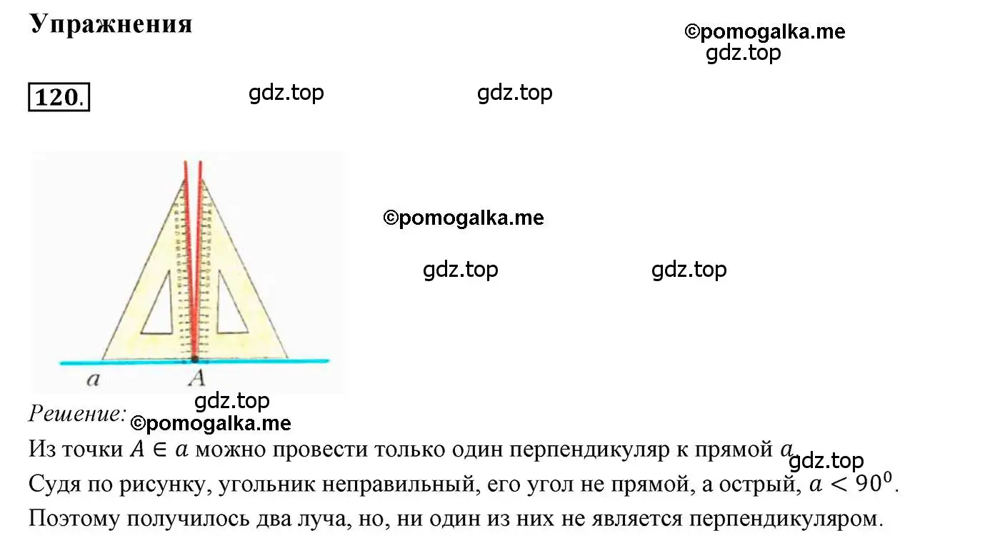 Решение 3. номер 120 (страница 37) гдз по геометрии 7 класс Мерзляк, Полонский, учебник