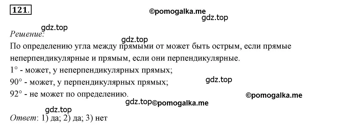 Решение 3. номер 121 (страница 37) гдз по геометрии 7 класс Мерзляк, Полонский, учебник