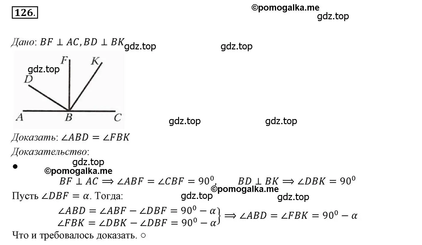 Решение 3. номер 126 (страница 37) гдз по геометрии 7 класс Мерзляк, Полонский, учебник