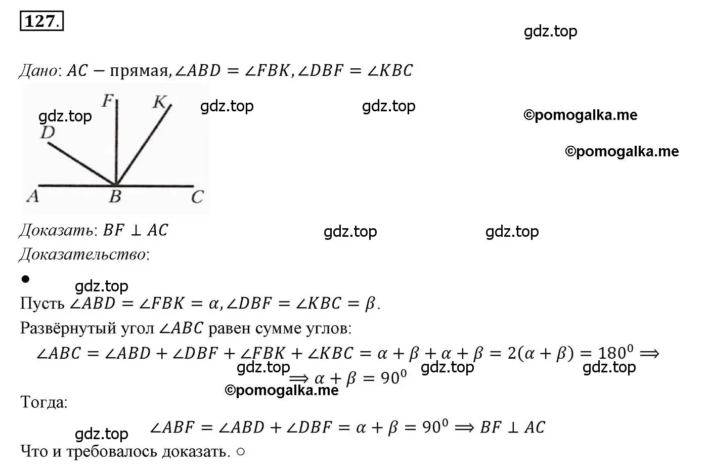 Решение 3. номер 127 (страница 37) гдз по геометрии 7 класс Мерзляк, Полонский, учебник