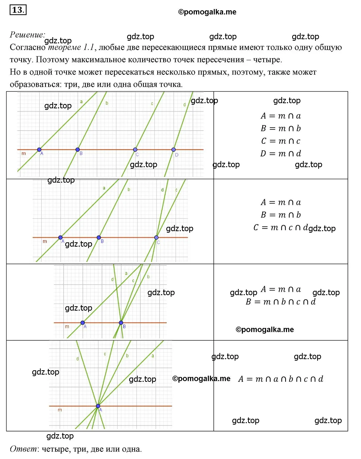Решение 3. номер 13 (страница 12) гдз по геометрии 7 класс Мерзляк, Полонский, учебник