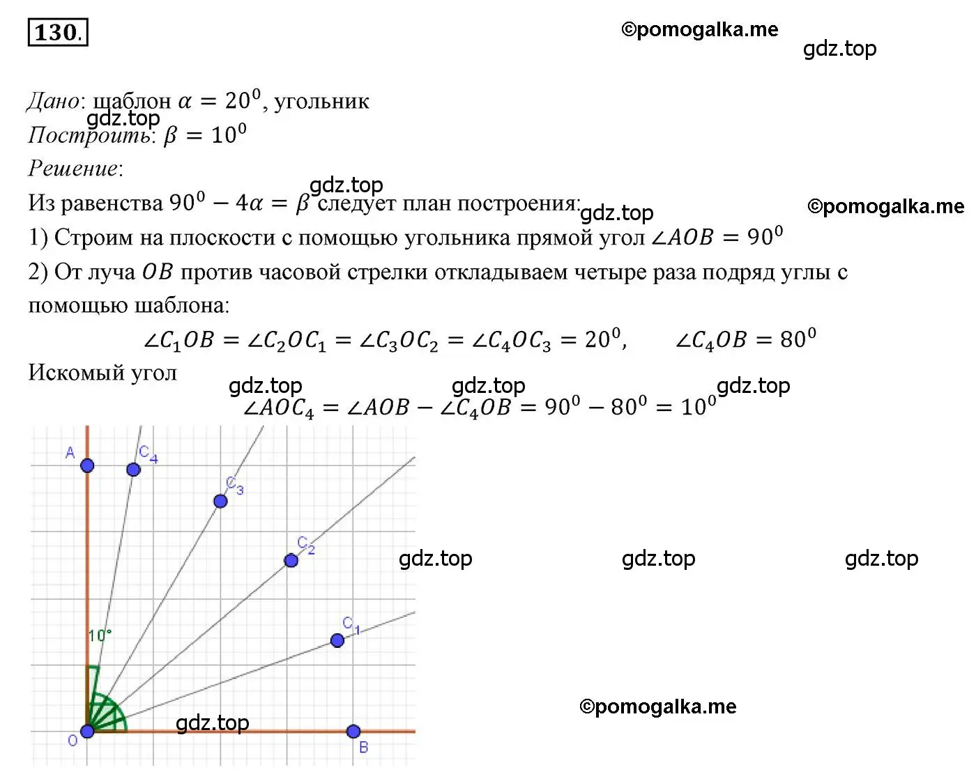 Решение 3. номер 130 (страница 38) гдз по геометрии 7 класс Мерзляк, Полонский, учебник