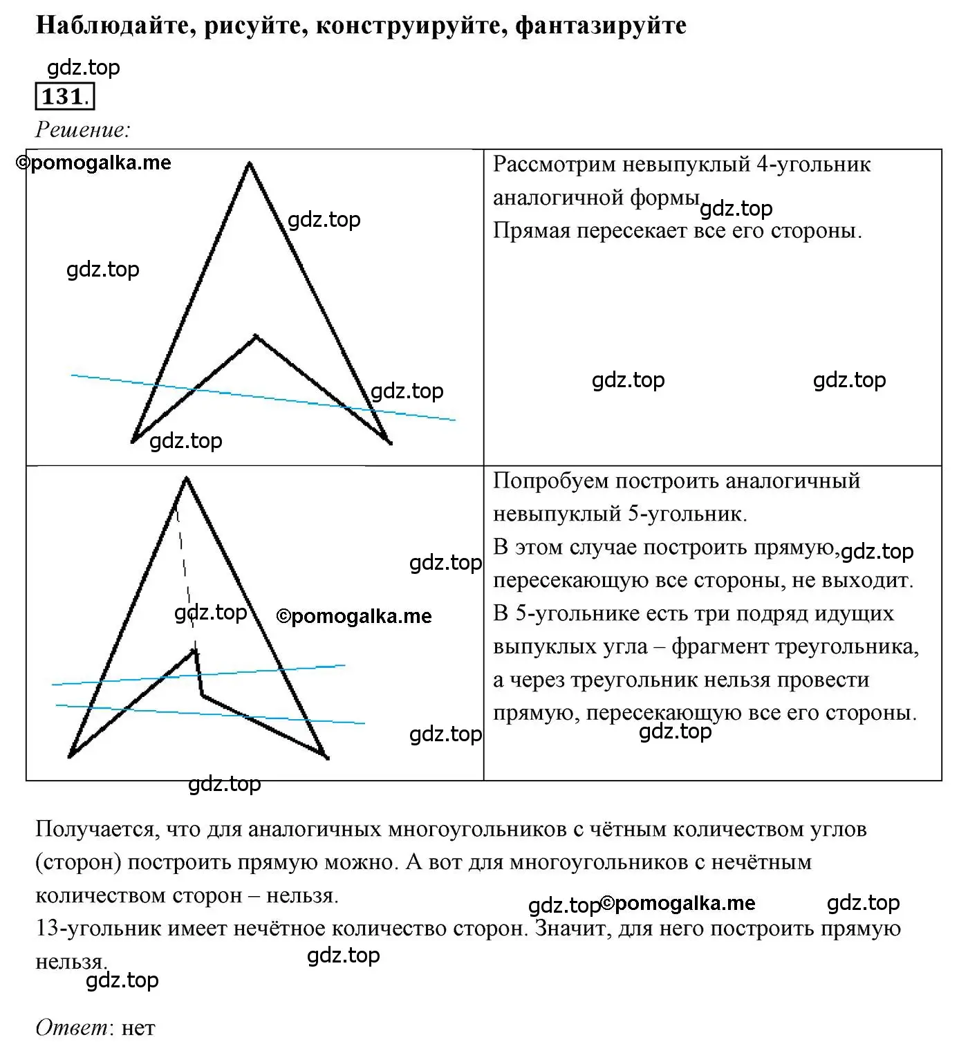Решение 3. номер 131 (страница 38) гдз по геометрии 7 класс Мерзляк, Полонский, учебник