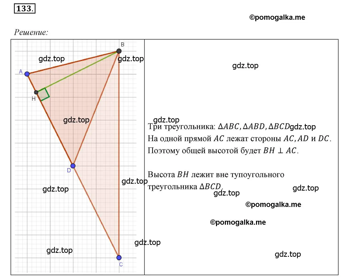 Решение 3. номер 133 (страница 50) гдз по геометрии 7 класс Мерзляк, Полонский, учебник