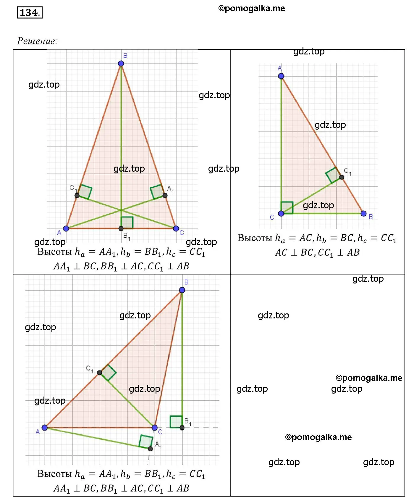 Решение 3. номер 134 (страница 50) гдз по геометрии 7 класс Мерзляк, Полонский, учебник