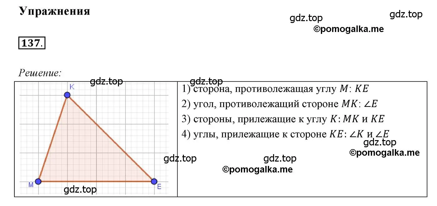 Решение 3. номер 137 (страница 51) гдз по геометрии 7 класс Мерзляк, Полонский, учебник