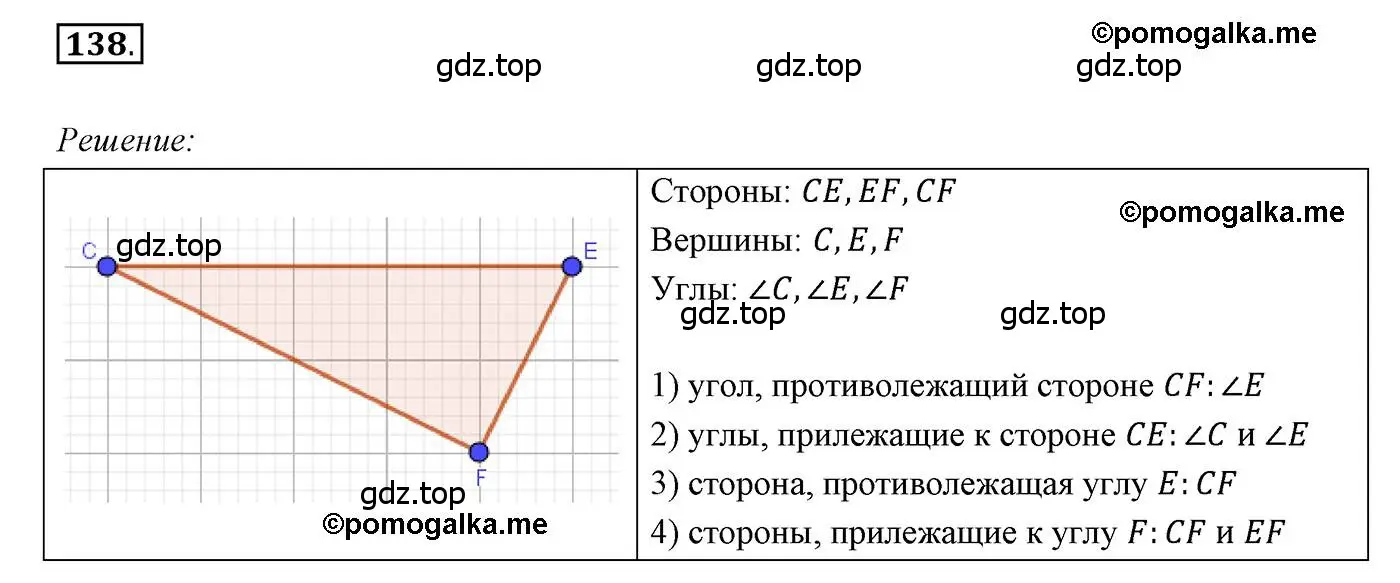 Решение 3. номер 138 (страница 51) гдз по геометрии 7 класс Мерзляк, Полонский, учебник