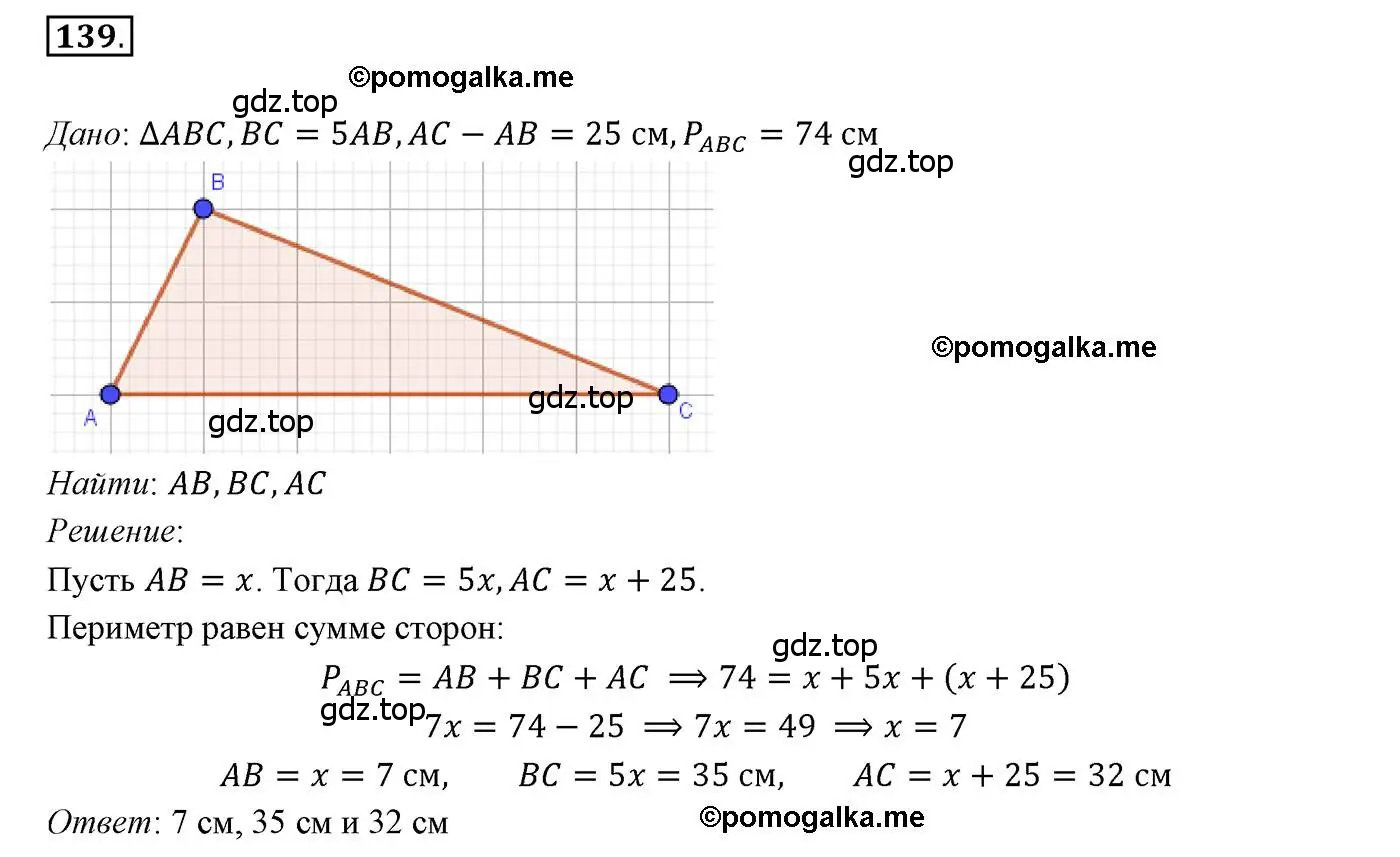 Решение 3. номер 139 (страница 51) гдз по геометрии 7 класс Мерзляк, Полонский, учебник
