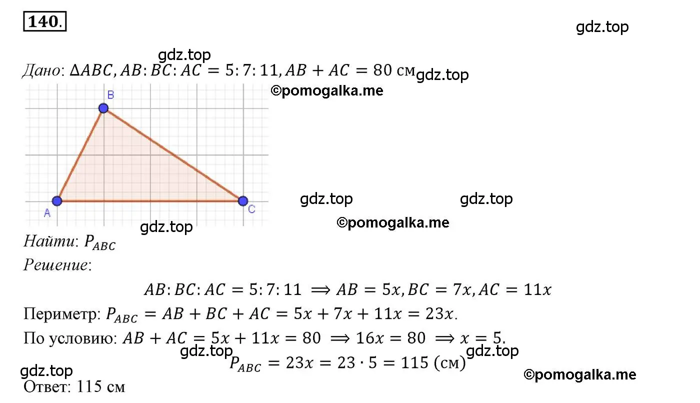 Решение 3. номер 140 (страница 51) гдз по геометрии 7 класс Мерзляк, Полонский, учебник