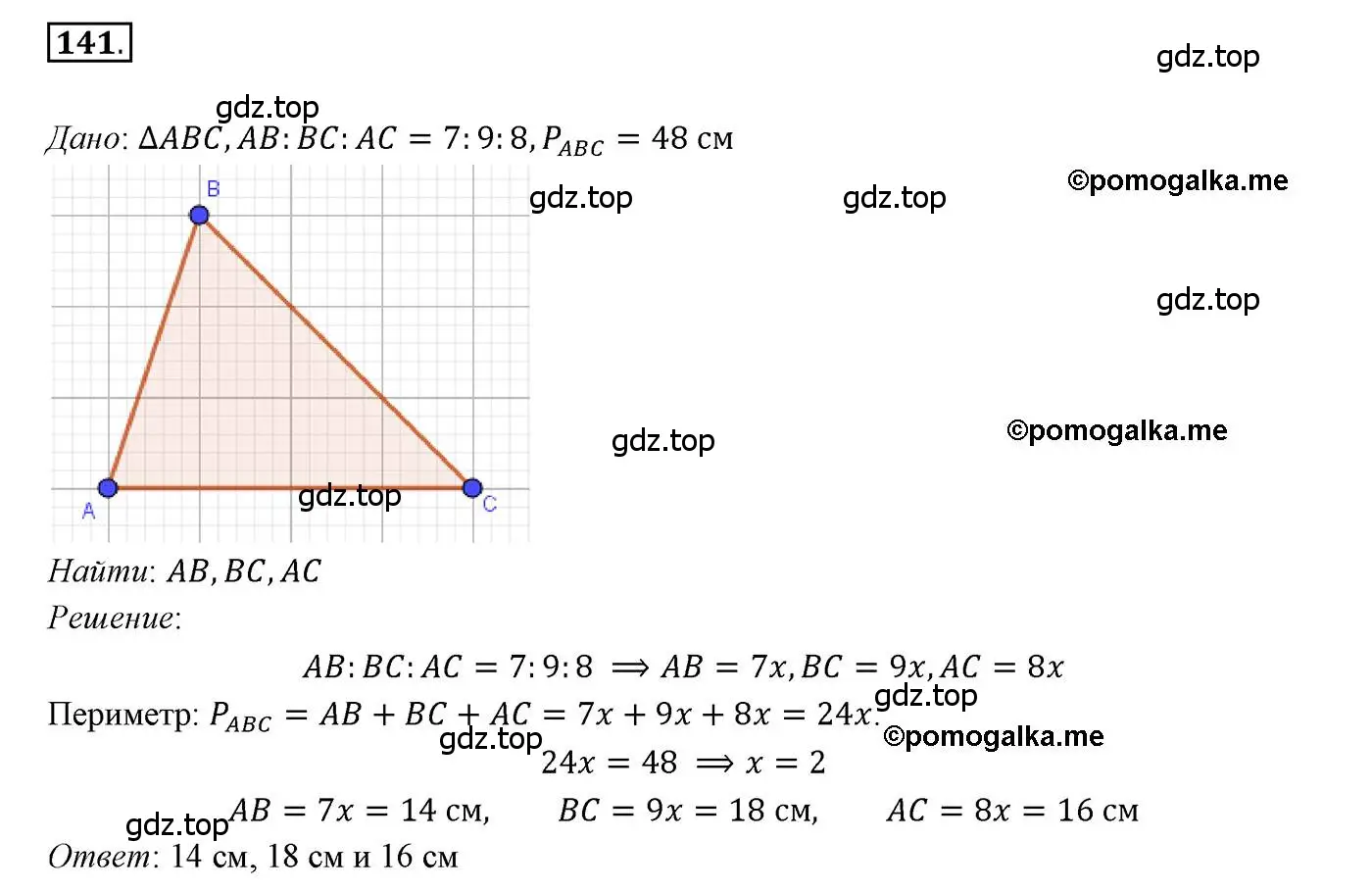 Решение 3. номер 141 (страница 51) гдз по геометрии 7 класс Мерзляк, Полонский, учебник