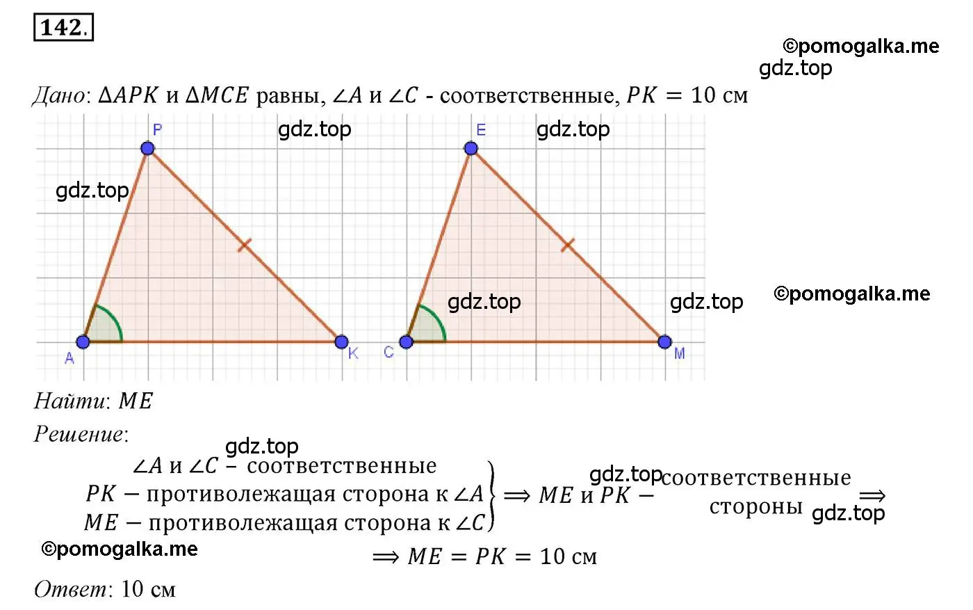Решение 3. номер 142 (страница 51) гдз по геометрии 7 класс Мерзляк, Полонский, учебник