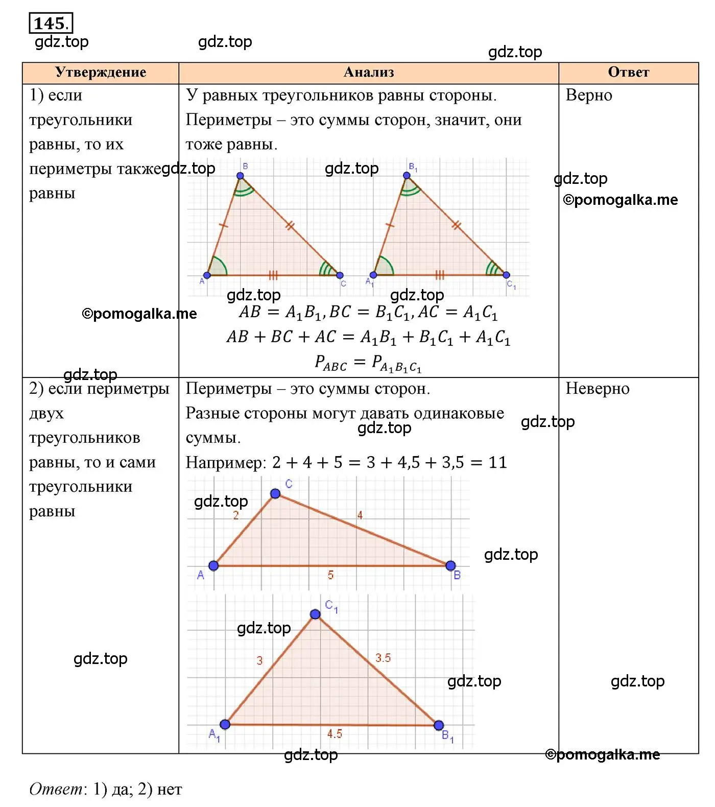 Решение 3. номер 145 (страница 52) гдз по геометрии 7 класс Мерзляк, Полонский, учебник