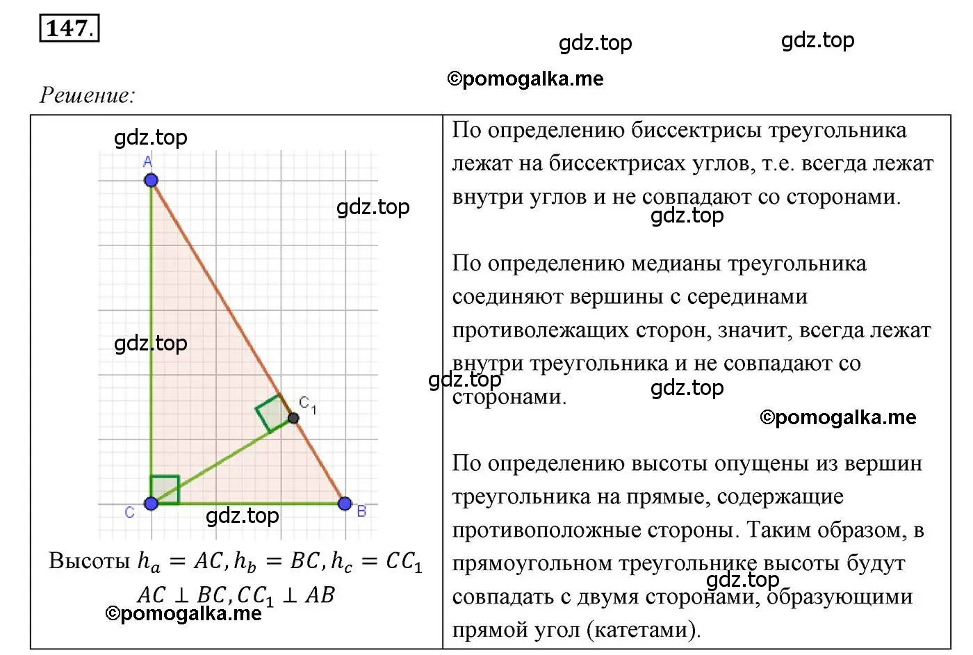 Решение 3. номер 147 (страница 52) гдз по геометрии 7 класс Мерзляк, Полонский, учебник