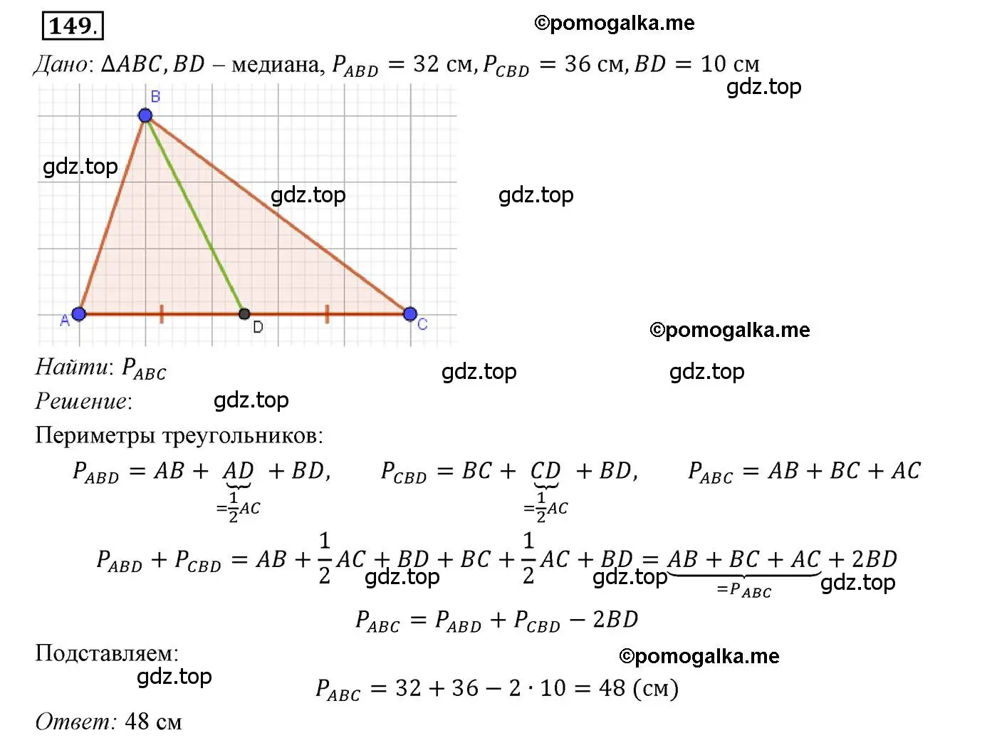 Решение 3. номер 149 (страница 52) гдз по геометрии 7 класс Мерзляк, Полонский, учебник