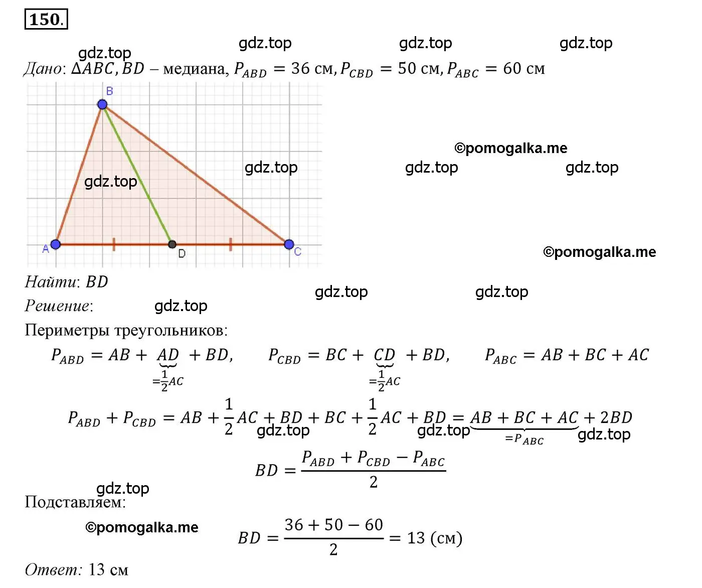 Решение 3. номер 150 (страница 52) гдз по геометрии 7 класс Мерзляк, Полонский, учебник