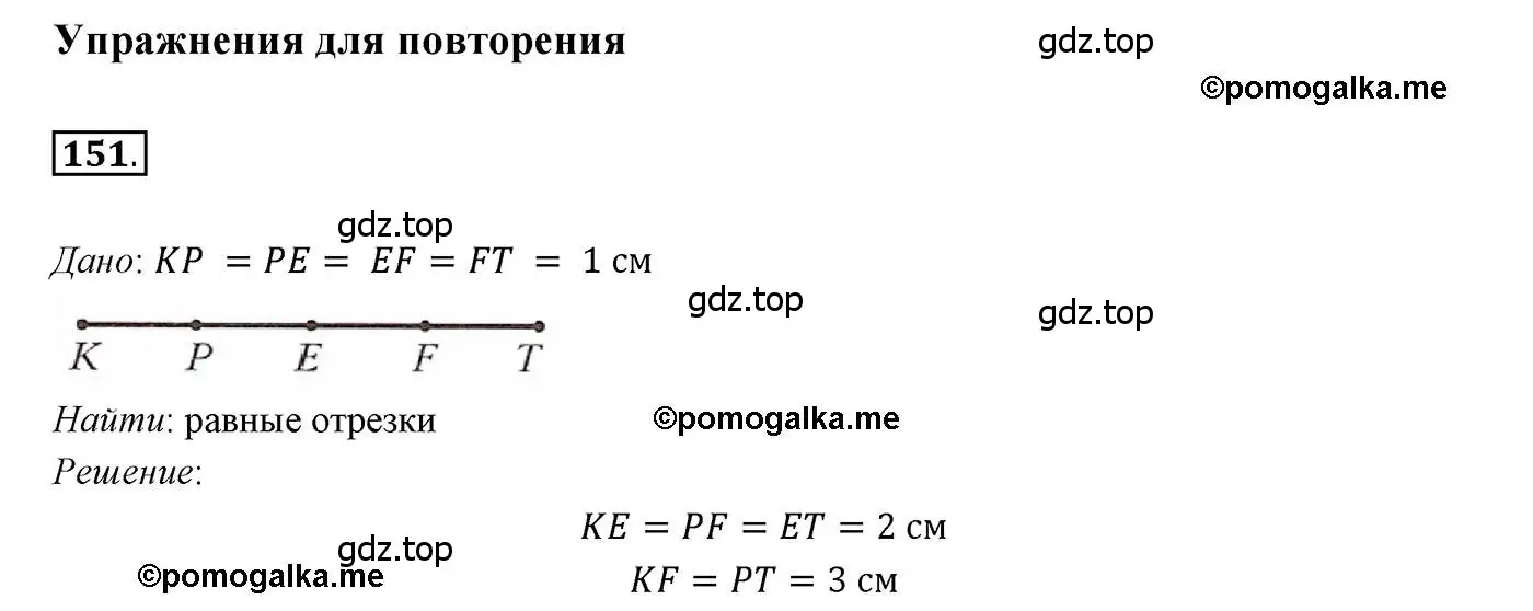 Решение 3. номер 151 (страница 52) гдз по геометрии 7 класс Мерзляк, Полонский, учебник