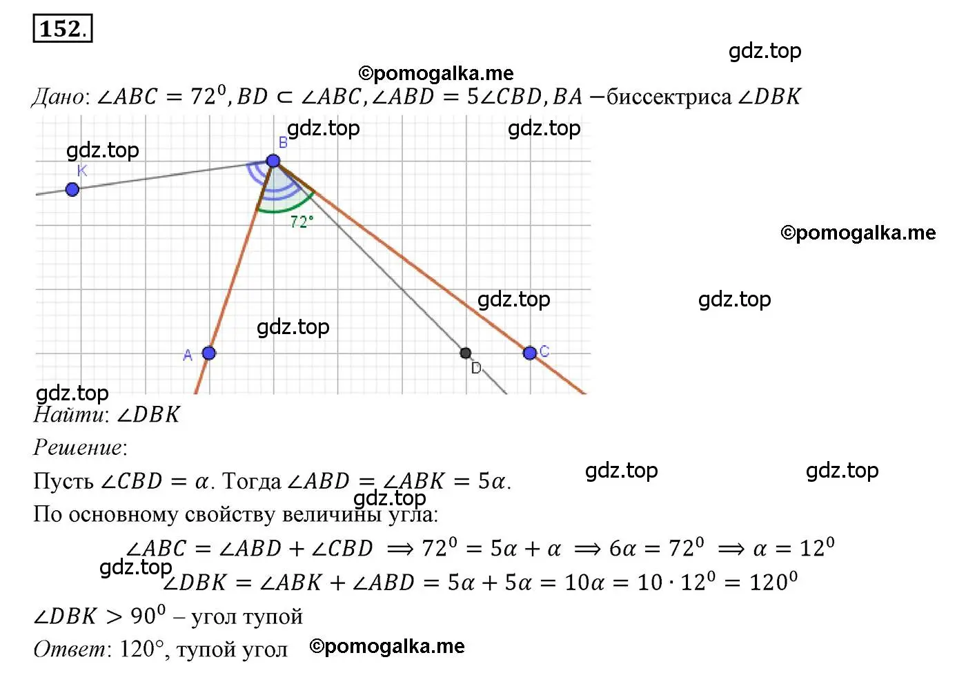 Решение 3. номер 152 (страница 52) гдз по геометрии 7 класс Мерзляк, Полонский, учебник
