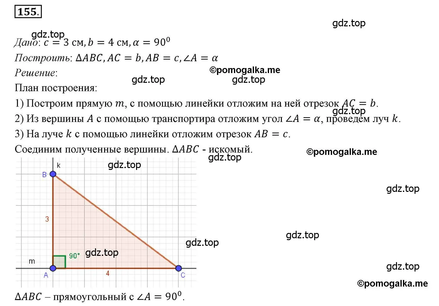 Решение 3. номер 155 (страница 56) гдз по геометрии 7 класс Мерзляк, Полонский, учебник