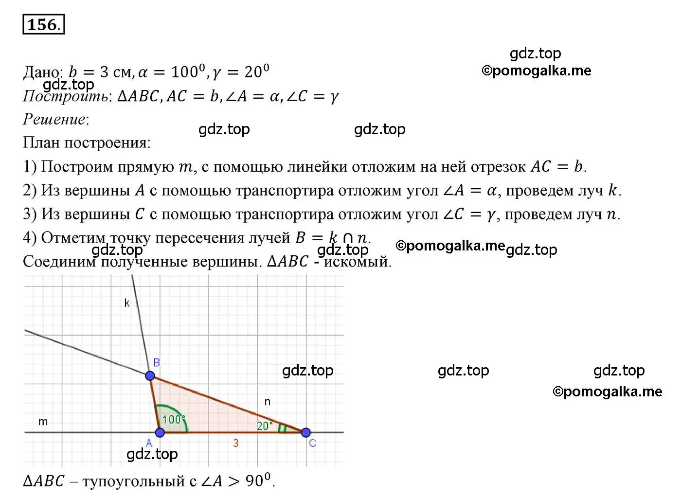 Решение 3. номер 156 (страница 56) гдз по геометрии 7 класс Мерзляк, Полонский, учебник