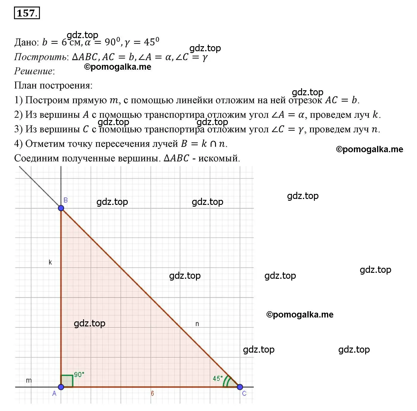Решение 3. номер 157 (страница 56) гдз по геометрии 7 класс Мерзляк, Полонский, учебник