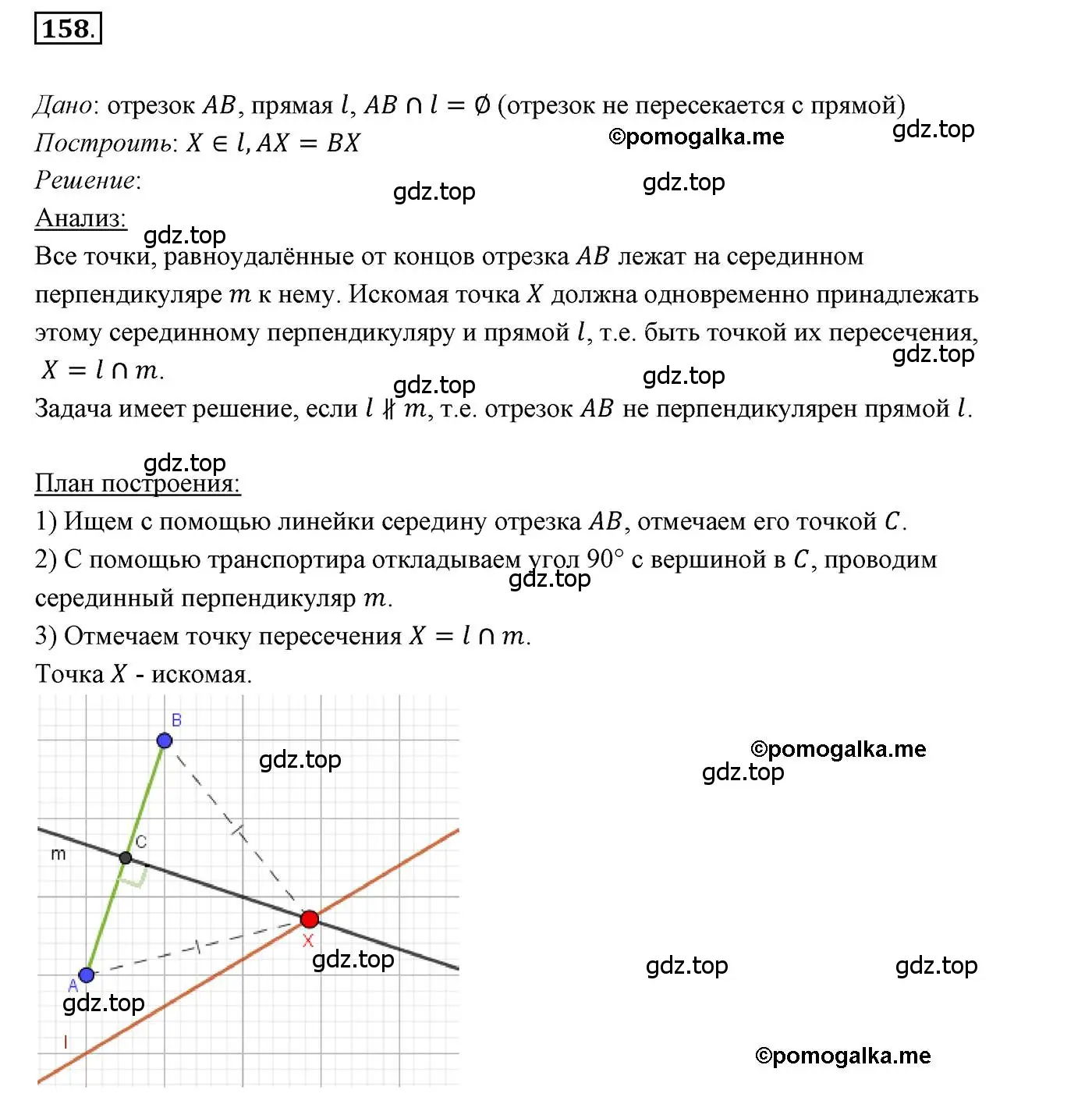 Решение 3. номер 158 (страница 56) гдз по геометрии 7 класс Мерзляк, Полонский, учебник