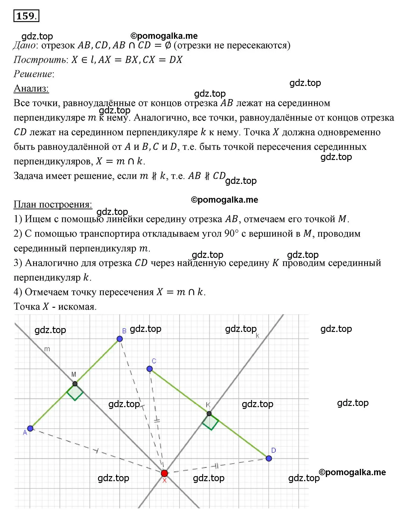 Решение 3. номер 159 (страница 56) гдз по геометрии 7 класс Мерзляк, Полонский, учебник