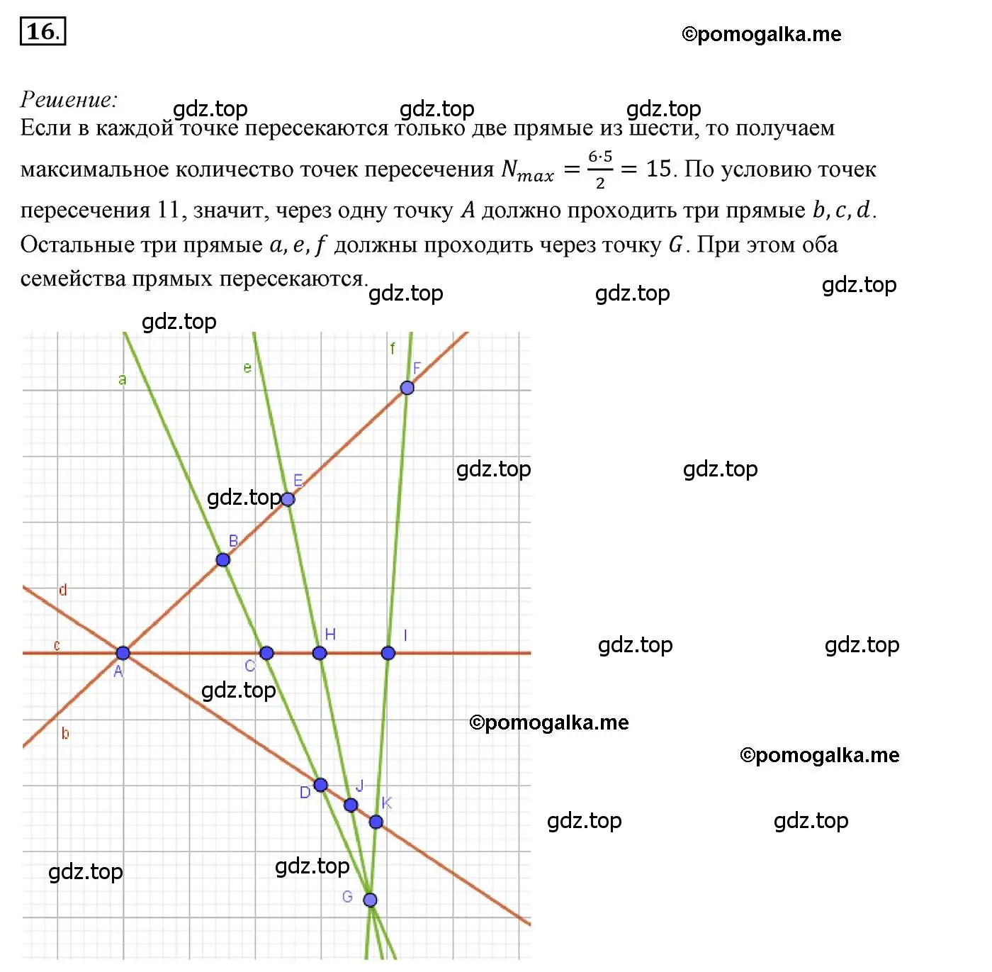 Решение 3. номер 16 (страница 13) гдз по геометрии 7 класс Мерзляк, Полонский, учебник